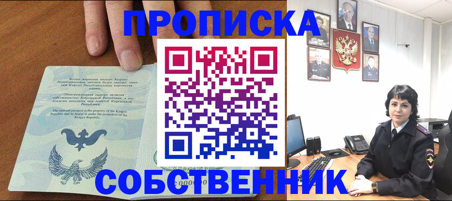 прописка регистрация в Черногорске