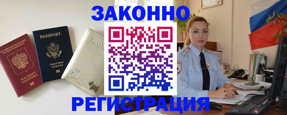 прописка ребенка в Черногорске